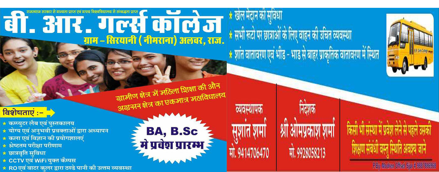 B R GIRLS COLLEGE